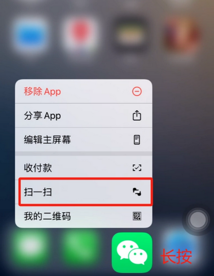 湖北苹果手机维修分享iPhone 15如何快速打开扫一扫 