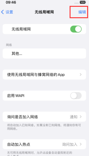 湖北苹果Wifi维修分享iPhone怎么关闭公共网络WiFi自动连接 