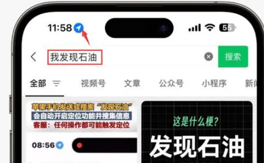 湖北苹果客服中心分享iPhone 输入“发现石油”触发定位