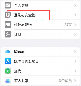 湖北苹果维修站分享手机号注册的Apple ID如何换成邮箱【图文教程】 