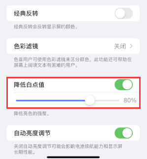 湖北苹果电池维修分享iPhone省电巧妙设置降低白点值 