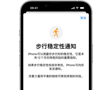 湖北iPhone手机维修如何在iPhone开启'步行稳定性通知' 