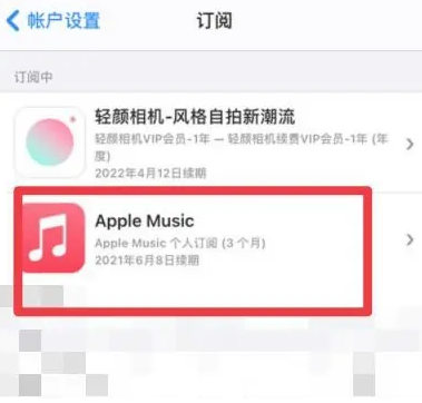 湖北apple维修店分享Apple Music怎么取消自动收费 