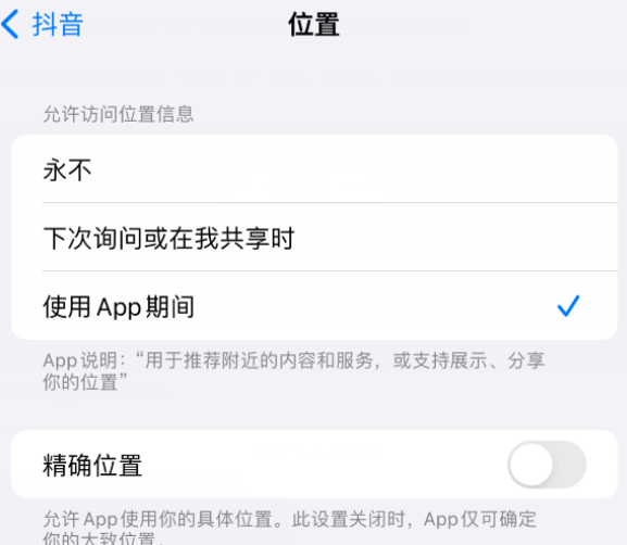 湖北apple服务如何检查iPhone中哪些应用程序正在使用位置 