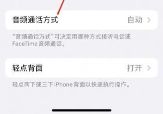 湖北苹果蓝牙维修店分享iPhone设置蓝牙设备接听电话方法