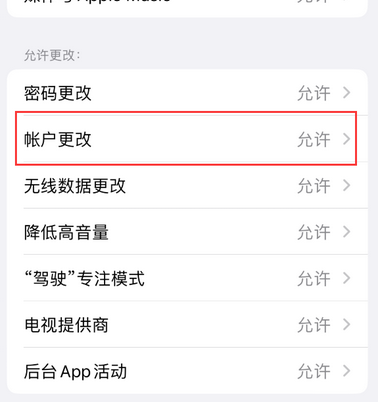 湖北appleID维修服务iPhone设置中Apple ID显示为灰色无法使用