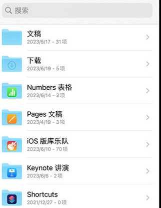 湖北apple维修中心分享iPhone文件应用中存储和找到下载文件