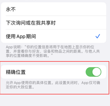 湖北苹果服务中心分享iPhone查找应用定位不准确怎么办