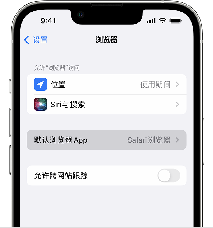 湖北苹果维修服务分享如何在iPhone上设置默认浏览器 