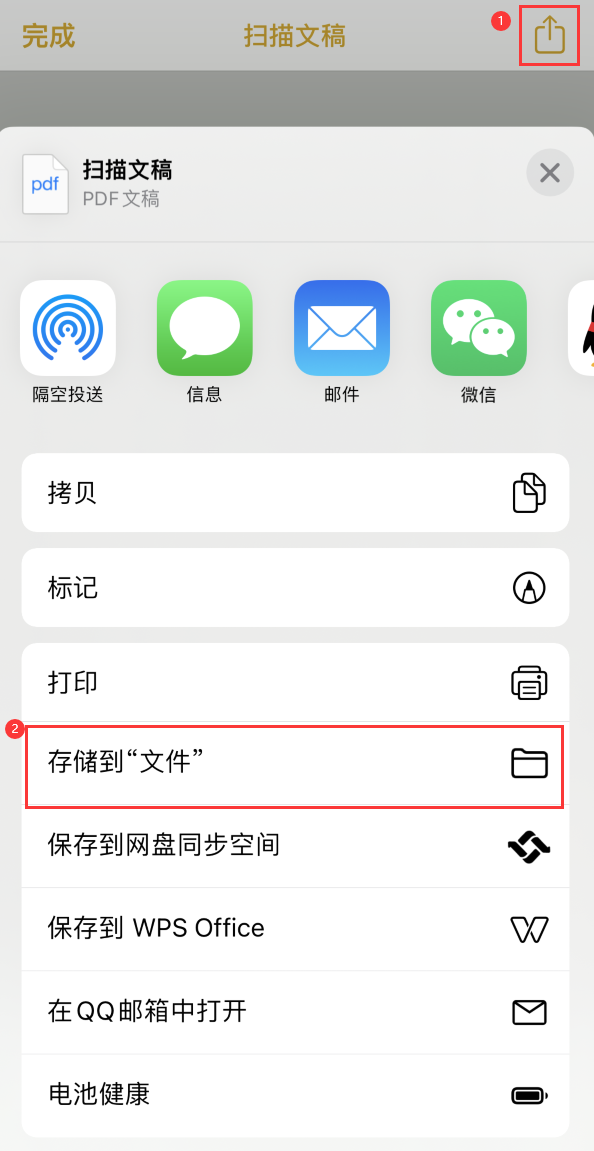 湖北iPhone14维修站点分享苹果14通过手机将纸质文件转为电子档 