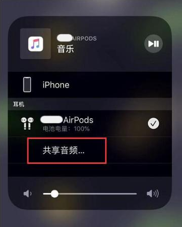 湖北苹果14音频维修点分享iPhone14音频共享设置方法 