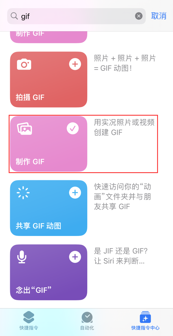 湖北苹果手机维修分享iOS16小技巧:在iPhone上制作GIF图片 