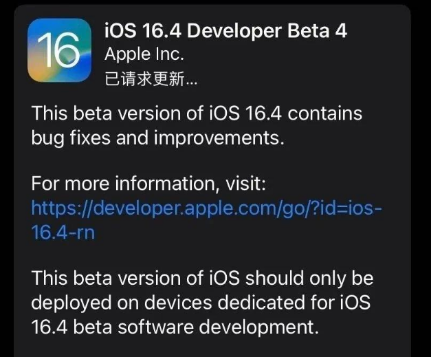 湖北苹果维修网点分享iOS 16.4 beta 4更新内容及升级建议 