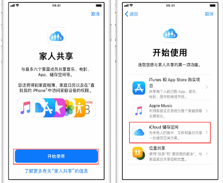 湖北苹果14维修分享：iPhone14如何与家人共享iCloud储存空间？ 