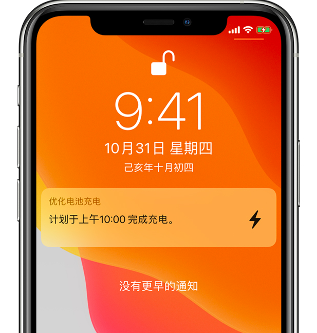 湖北苹果手机维修分享iPhone 充不满电的原因 