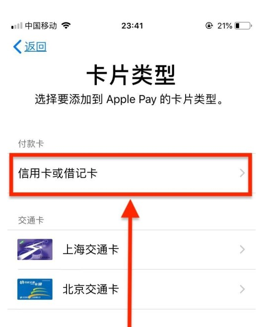 湖北苹果手机维修分享使用Apple pay支付的方法 