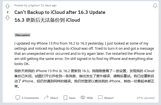 湖北苹果手机维修分享iOS 16.3 升级后多项 iCloud 服务无法同步怎么办 