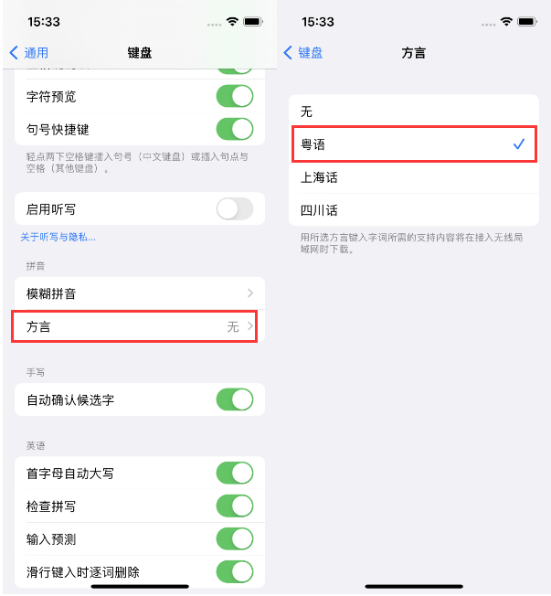 湖北苹果14服务点分享iPhone 14plus设置键盘粤语方言的方法 