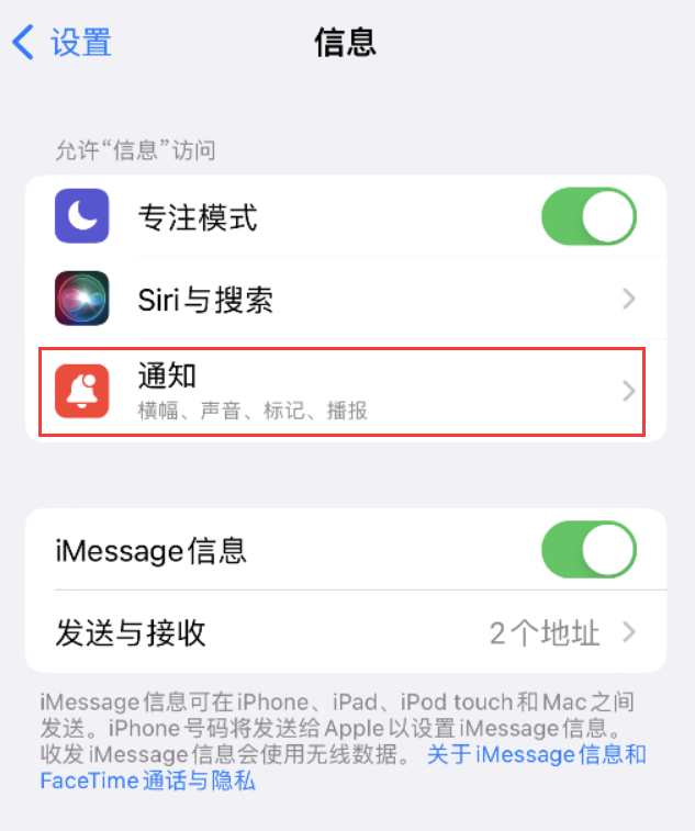 湖北苹果14维修店分享iPhone 14 机型设置短信重复提醒的方法 