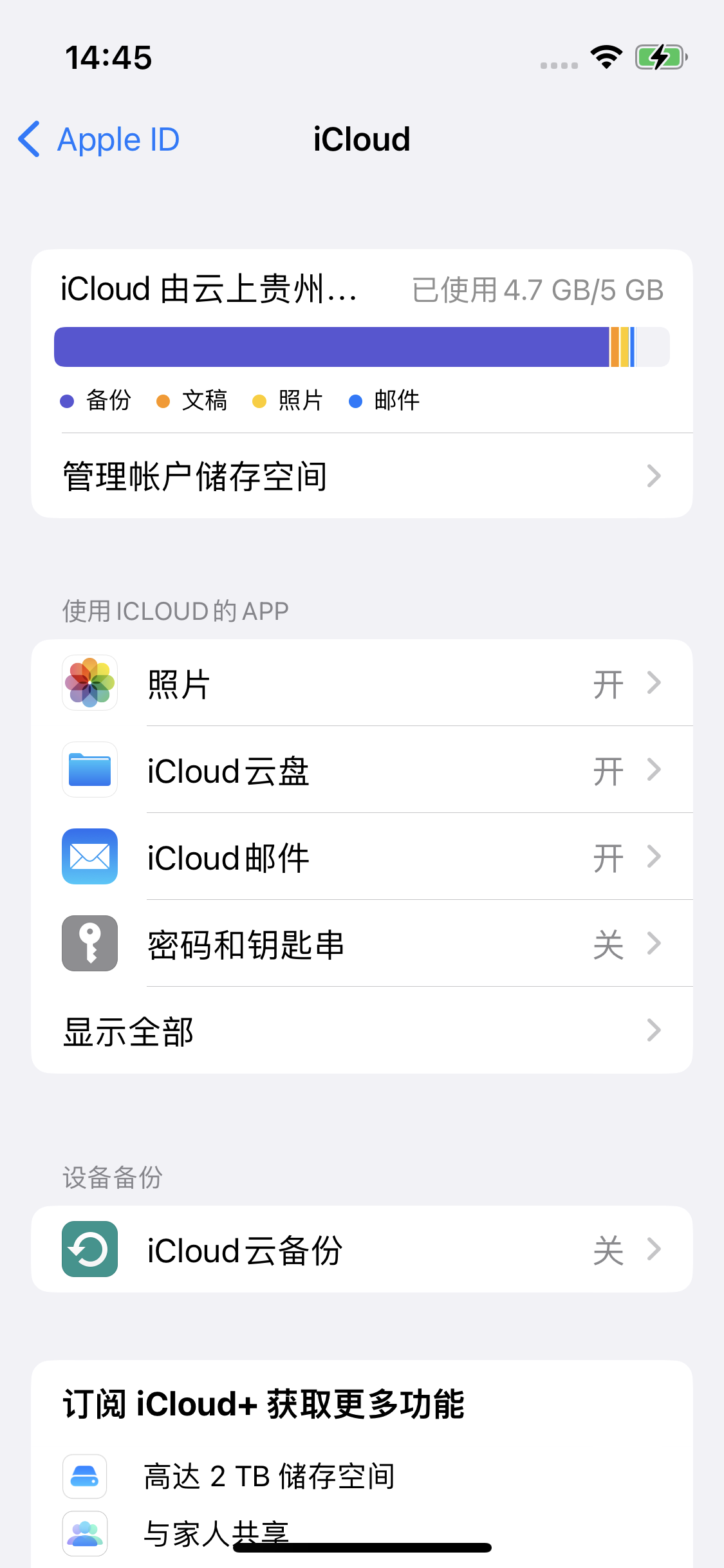 湖北苹果14维修分享iPhone 14 开启iCloud钥匙串方法 