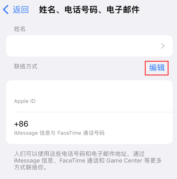 湖北苹果手机维修点分享iPhone 上更新 Apple ID的方法 