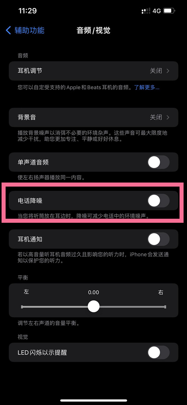 湖北苹果14维修店分享iPhone14 改善通话质量方法 