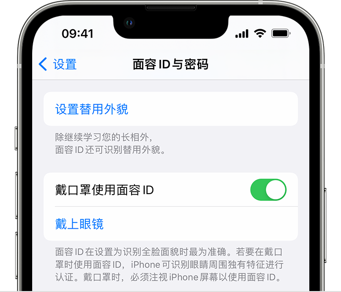 湖北苹果14维修店分享佩戴口罩时通过面容 ID 解锁 iPhone 14的方法 