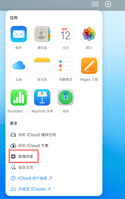 湖北苹果手机维修分享iPhone 小技巧：通过苹果 iCloud 官网恢复已删除的文件 