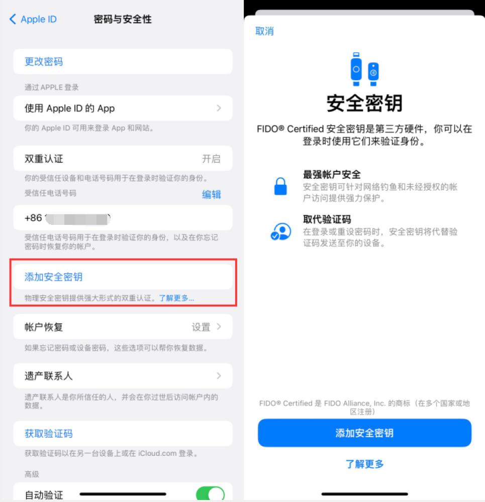 湖北苹果服务网点分享物理安全密钥有什么用？iOS 16.3新增支持物理安全密钥会更安全吗？ 