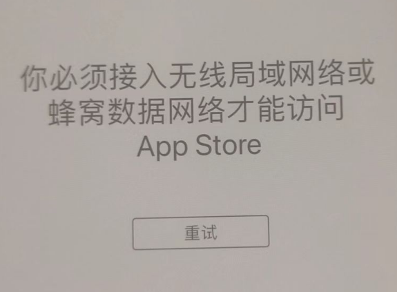 湖北苹果服务网点分享无法在 iPhone 上打开 App Store 怎么办 