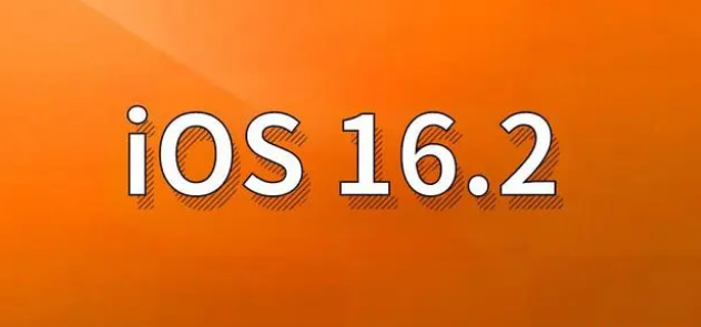 湖北苹果手机维修分享哪些机型建议升级到iOS 16.2版本 