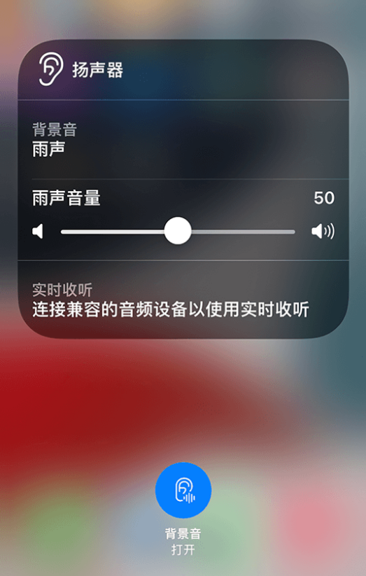 湖北苹果14维修分享iPhone 14 使用技巧：通过自带的“背景音”功能播放雨声和其他环境噪声 