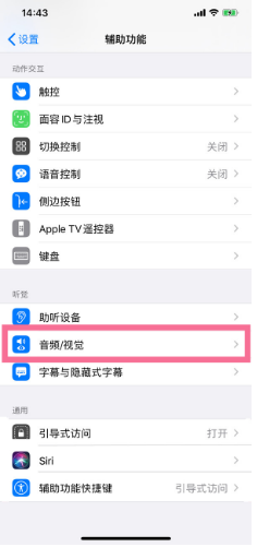 湖北苹果14维修分享iPhone 14 如何设置开关机声音 