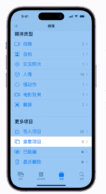 湖北苹果手机维修分享升级 iOS 16 后无法查看到“重复项目”相簿怎么办 