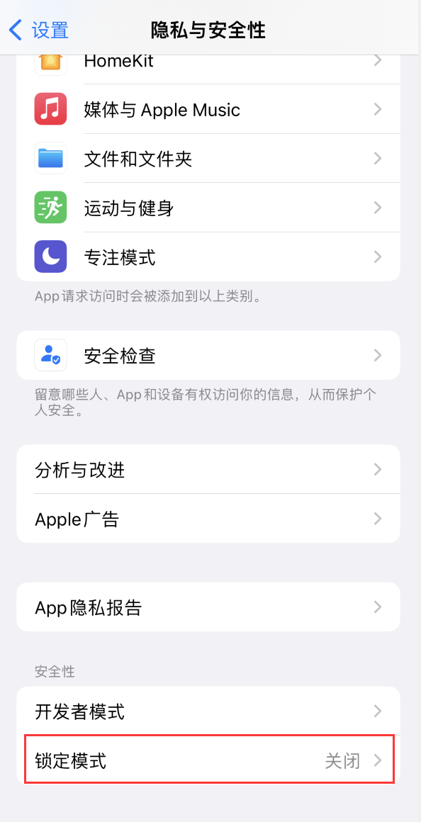 湖北苹果手机维修分享iOS 16 “锁定模式”是什么 