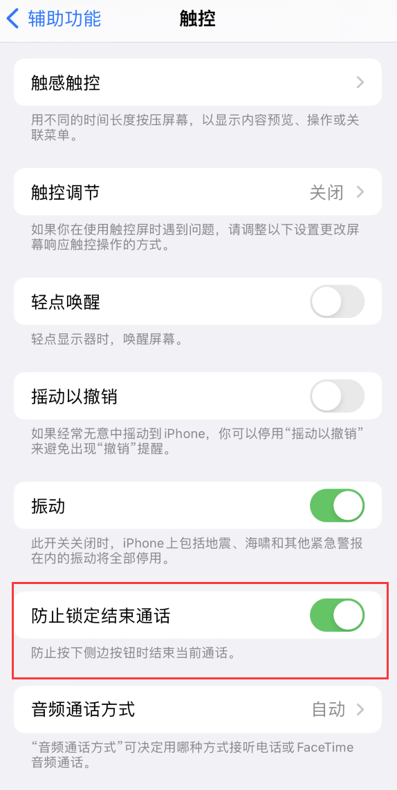 湖北苹果手机维修分享iOS 16 新增“防止锁定结束通话”选项，避免不小心挂断重要电话 