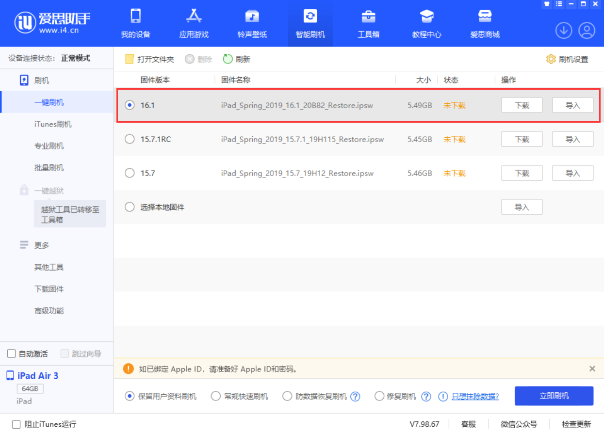 湖北苹果手机维修分享iPadOS 16 正式版更新了哪些内容 