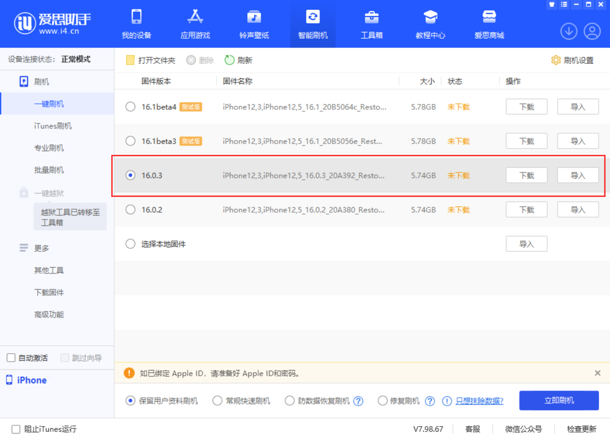 湖北苹果手机维修分享iOS 16.0.3更新内容及升级方法 