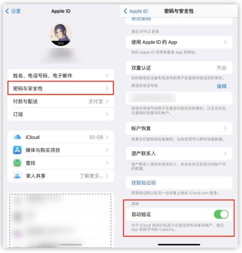 湖北苹果手机维修分享iOS 16 自动验证功能开启方法 
