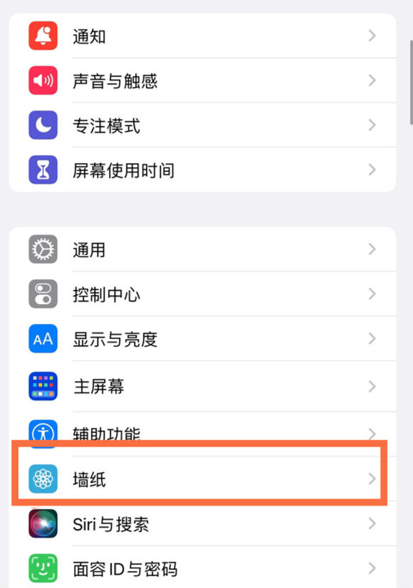 湖北苹果14维修分享iPhone 14壁纸设置教程 