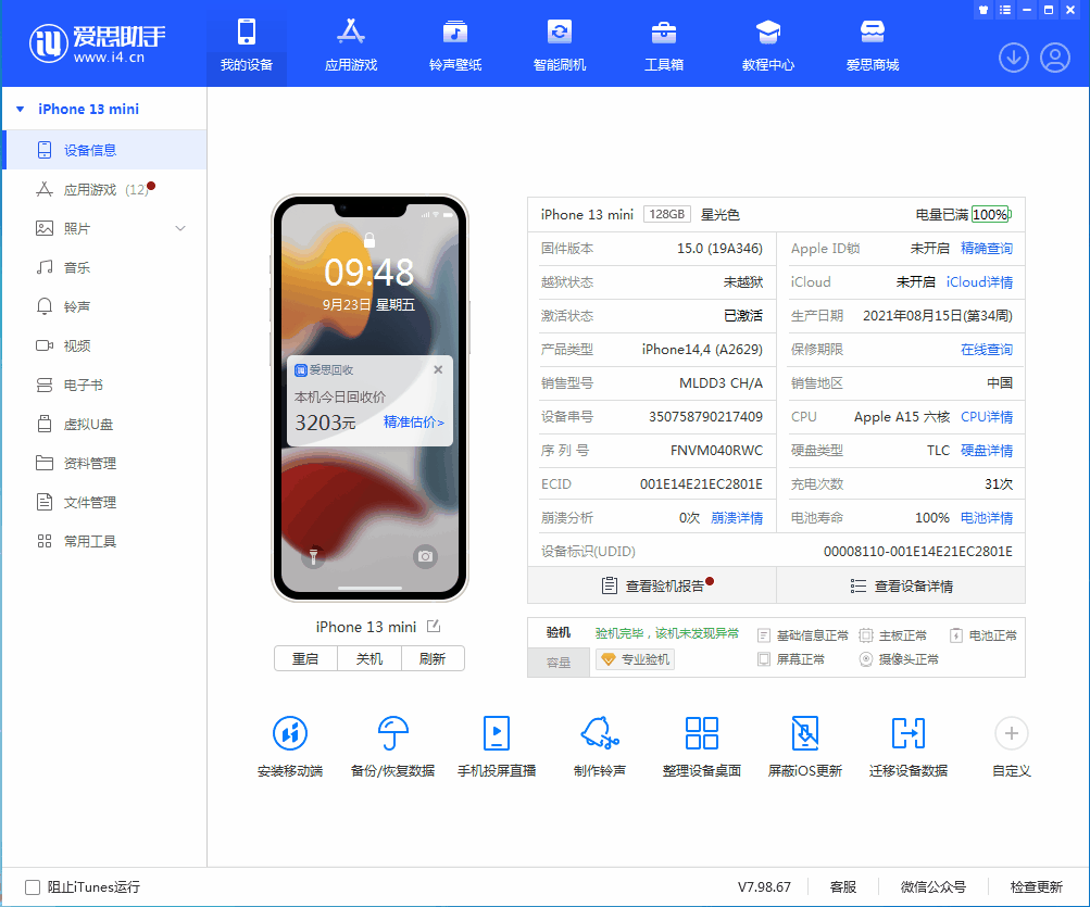湖北苹果手机维修分享iOS 16.0.2值得升级吗 