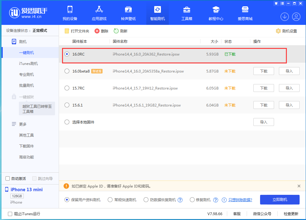 湖北苹果手机维修分享苹果 iOS 16 正式版什么时候发布 