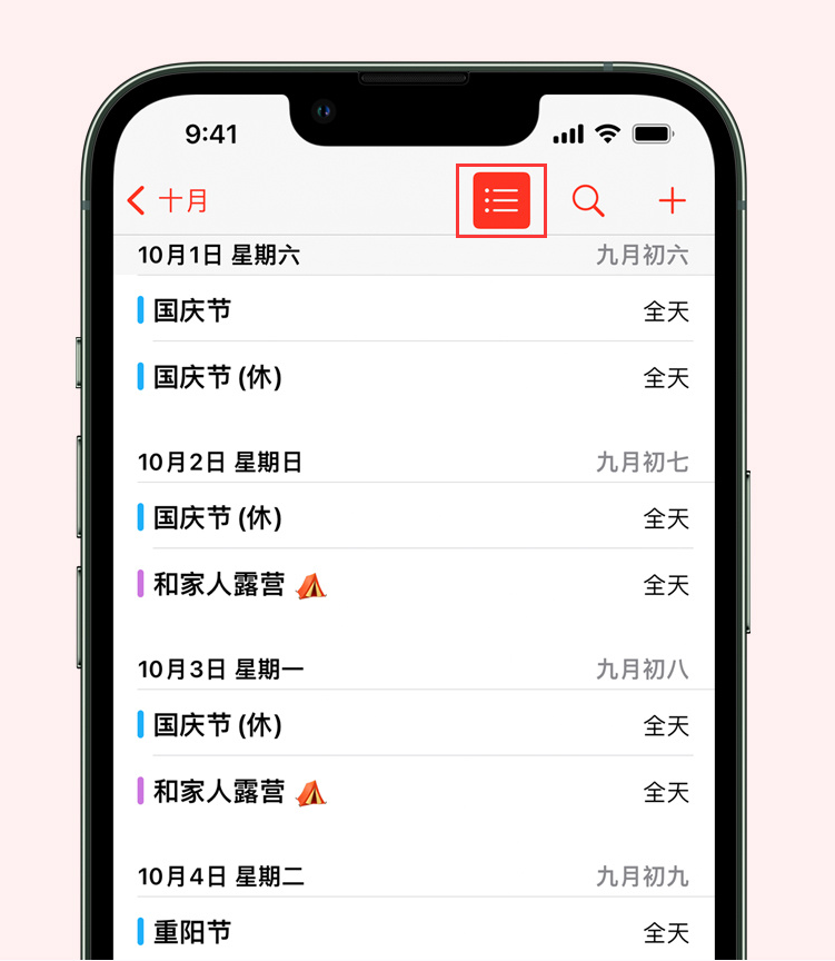 湖北苹果手机维修分享如何在 iPhone 日历中查看节假日和调休时间 