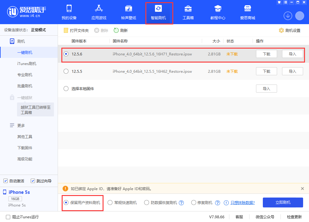 湖北苹果手机维修分享iPhone 5S、6等旧机型有必要升iOS 12.5.6吗 