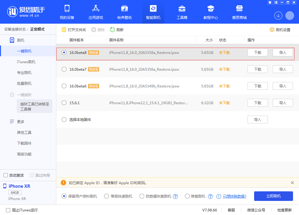 湖北苹果手机维修分享iOS 16 Beta 8更新内容及升级方法 