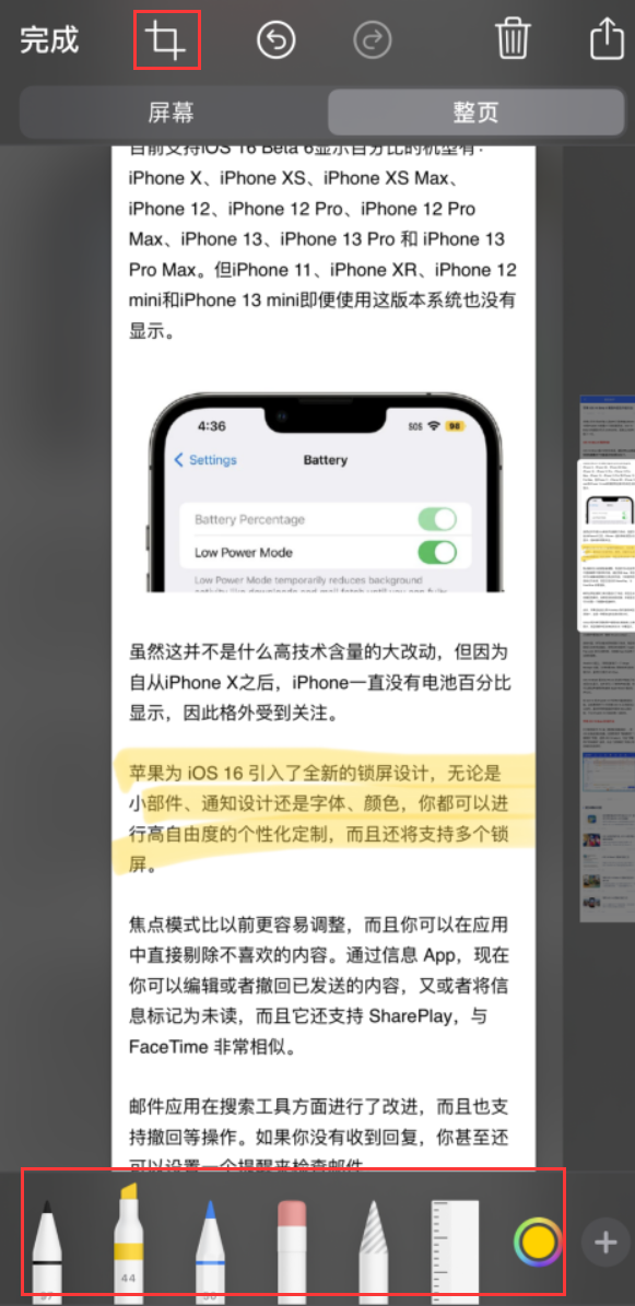 湖北苹果手机维修分享小技巧：在 iPhone 上给截屏图片做标记 