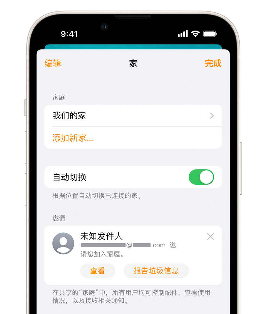 湖北苹果手机维修分享iPhone 小技巧：在“家庭”应用中删除和举报垃圾邀请 