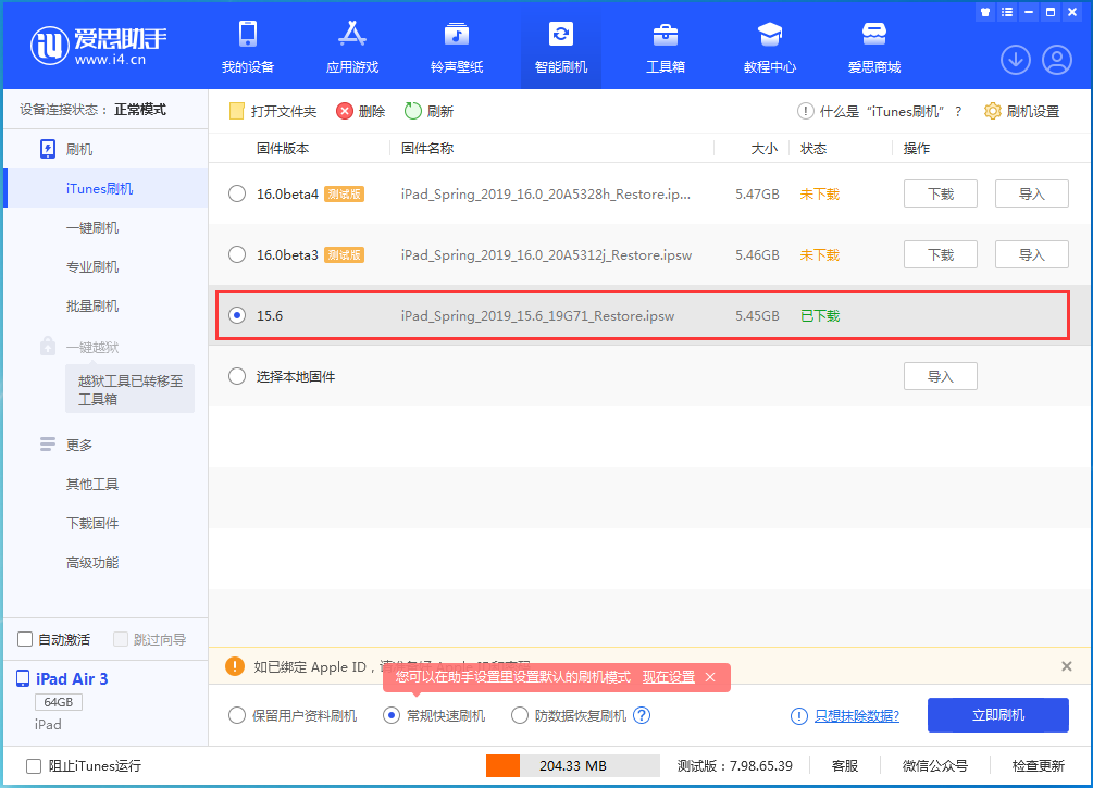 湖北苹果手机维修分享iOS15.5验证通道关闭，升级iOS16后还可以降级吗 