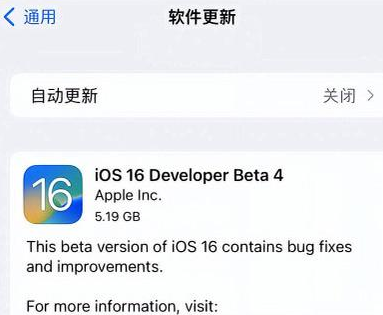 湖北苹果手机维修分享iOS16 Beta4 更新内容及升级建议 