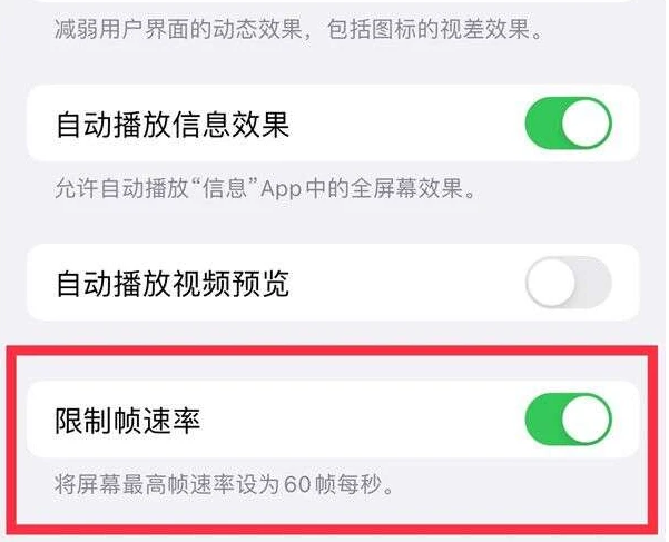 湖北苹果13维修分享iPhone13 Pro高刷是否可以手动控制 